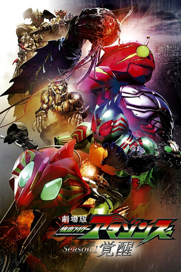 Cover of the movie Kamen Rider Amazons Season 1 the Movie: Awakening