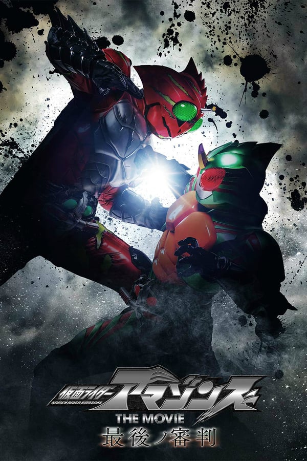 Cover of the movie Kamen Rider Amazons The Movie: The Final Judgement