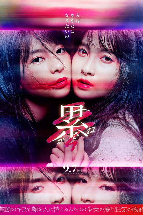 Cover of the movie Kasane – Beauty and Fate