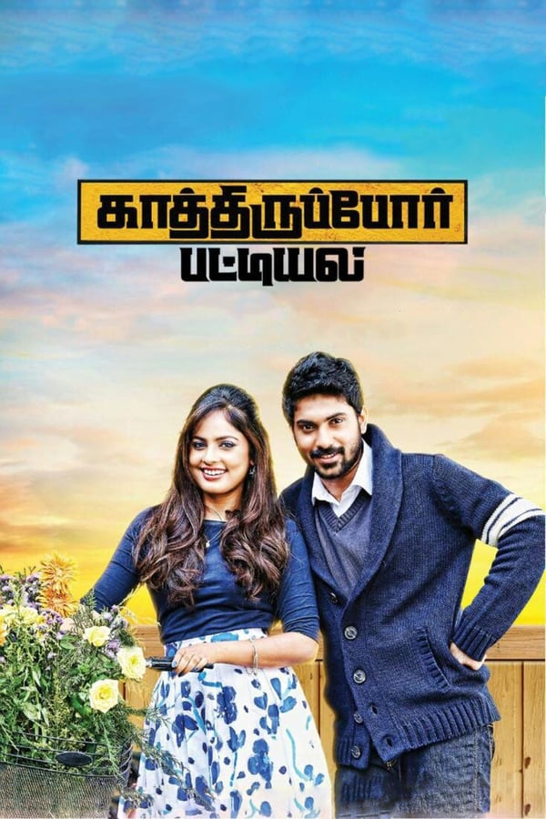 Cover of the movie Kathiruppor Pattiyal