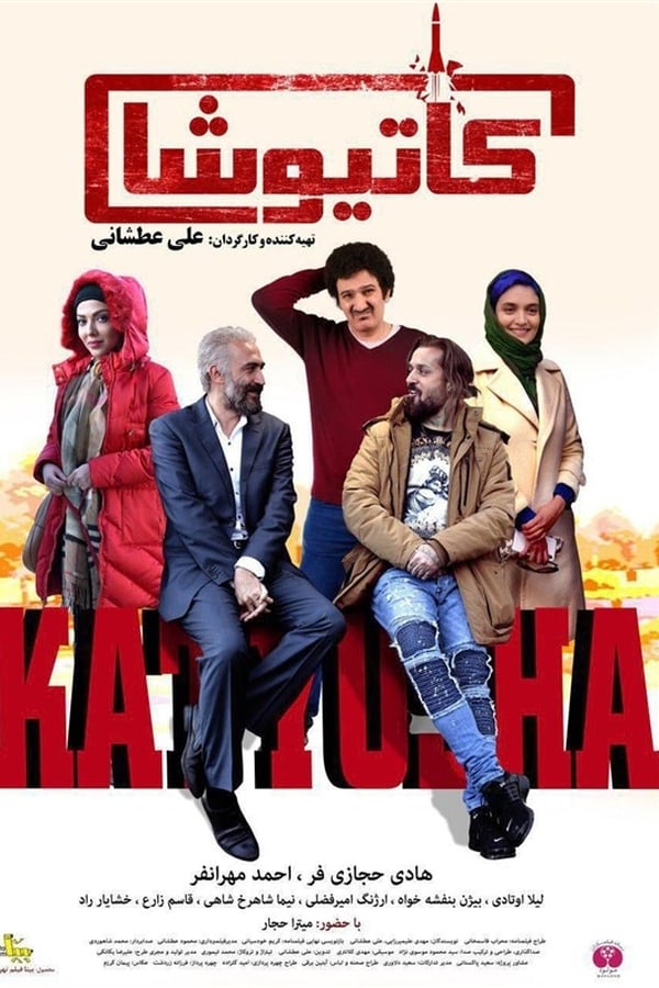 Cover of the movie Katyusha