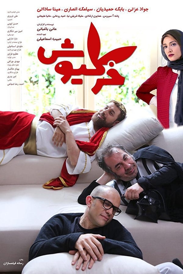 Cover of the movie Khargiush