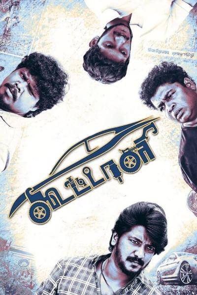 Cover of the movie Koottali