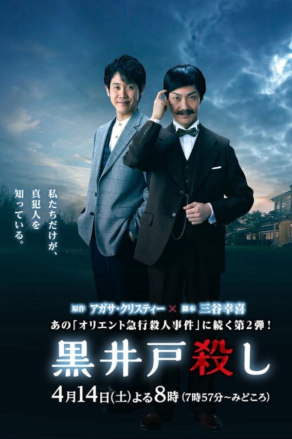 Cover of the movie Kuroido Goroshi