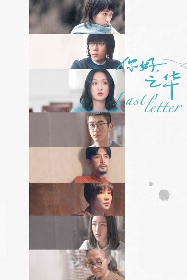 Cover of the movie Last Letter