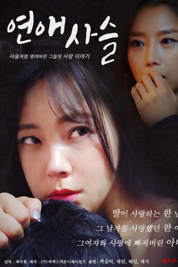 Cover of the movie Love Chain