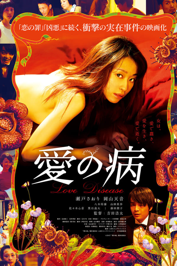 Cover of the movie Love Disease