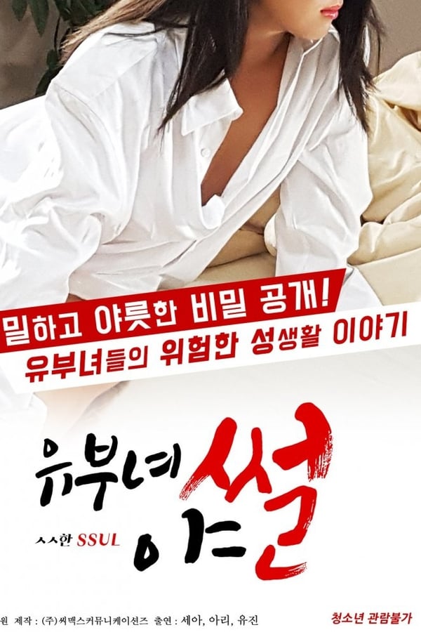 Cover of the movie Lusty Tales of Married Women