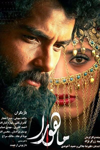 Cover of the movie Mahoora