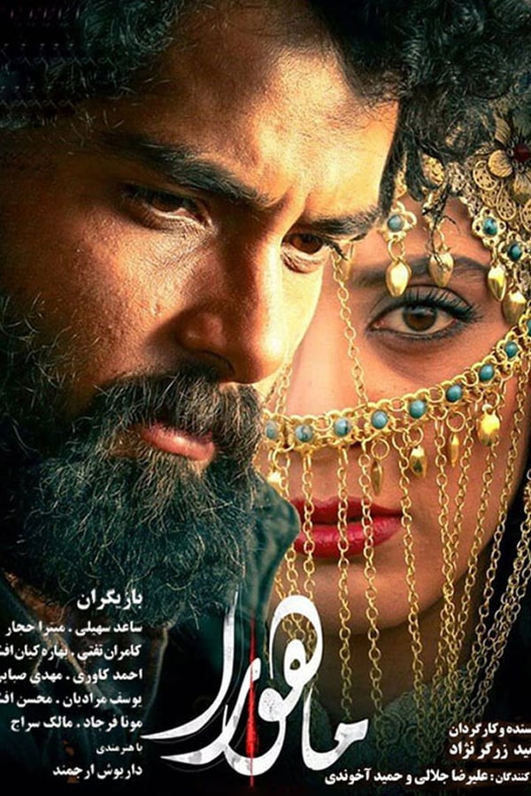 Cover of the movie Mahoora