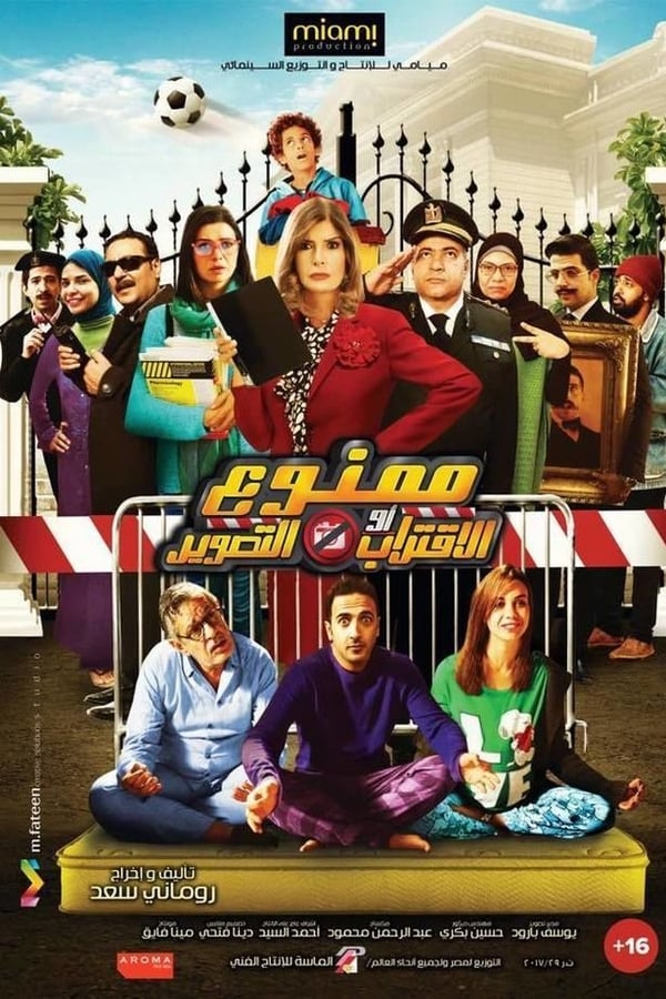 Cover of the movie Mamno'a Al Eqtrab Aw Al Taswir