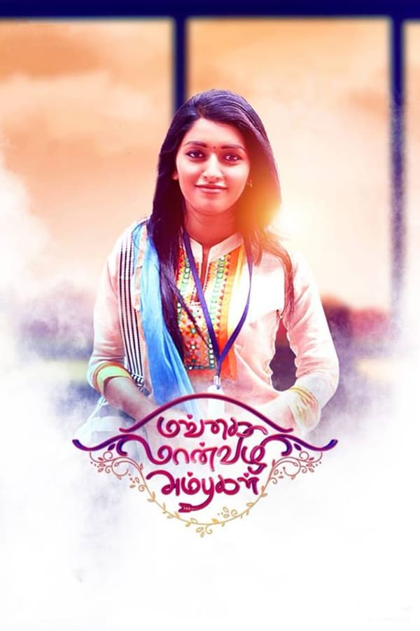 Cover of the movie Mangai Maanvizhi Ambugal