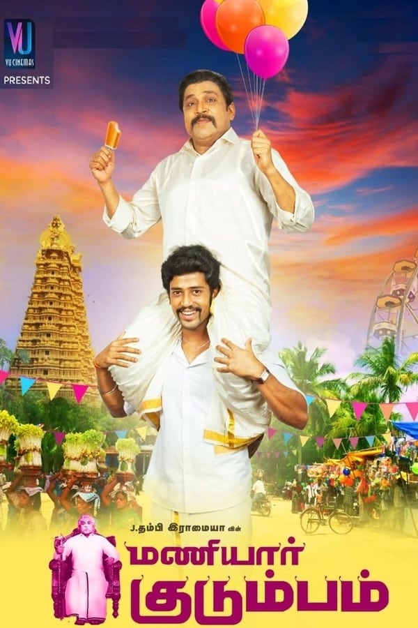 Cover of the movie Maniyaar Kudumbam
