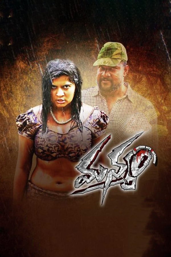 Cover of the movie Manyam