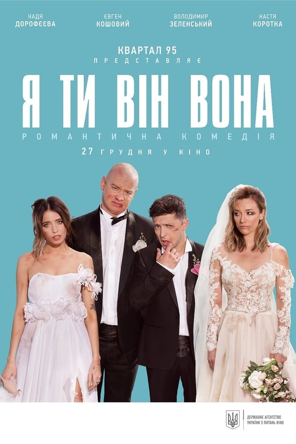 Cover of the movie Me, You, He, She