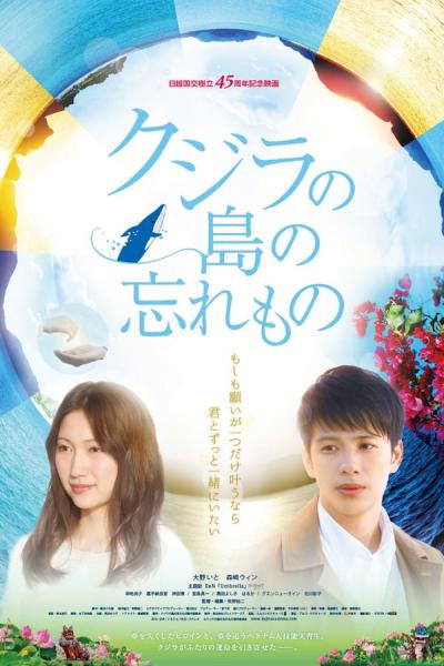 Cover of the movie Memories of Whale Island