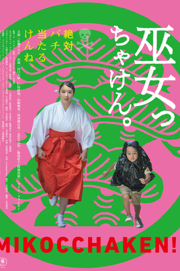 Cover of the movie Miko Girl