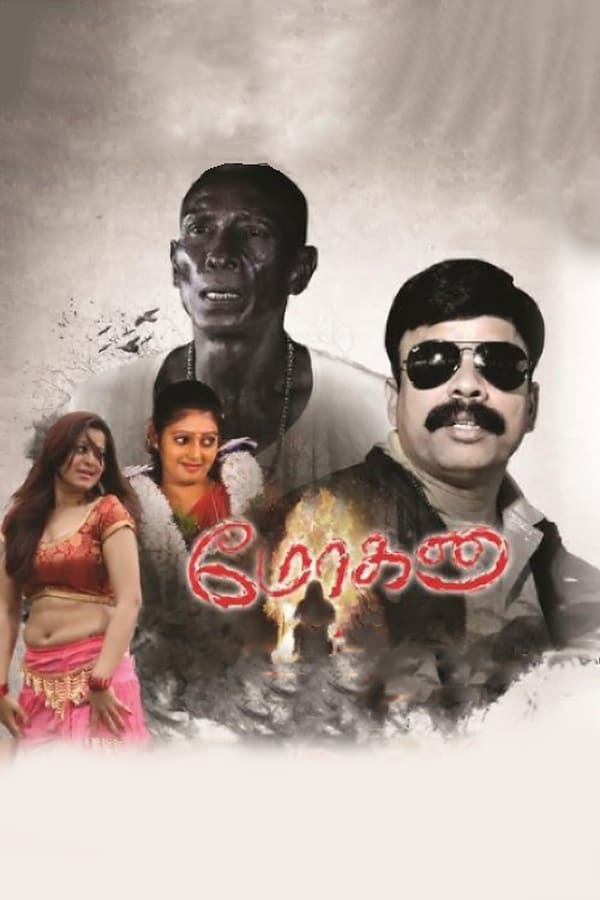 Cover of the movie Mohana