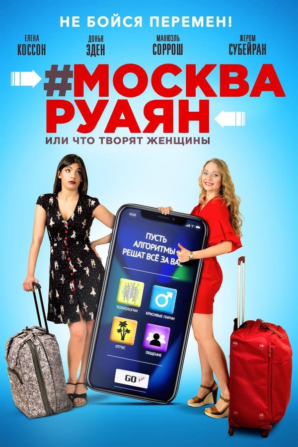 Cover of the movie #Moscow on the Beach