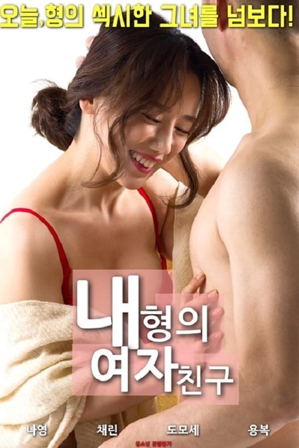 Cover of the movie My Brother's Girlfriend