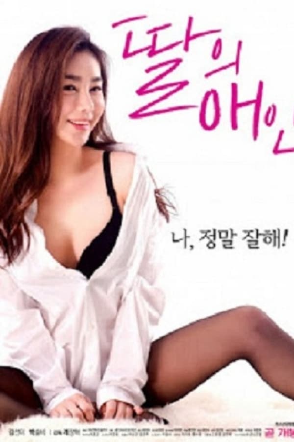 Cover of the movie My Daughter's Lover