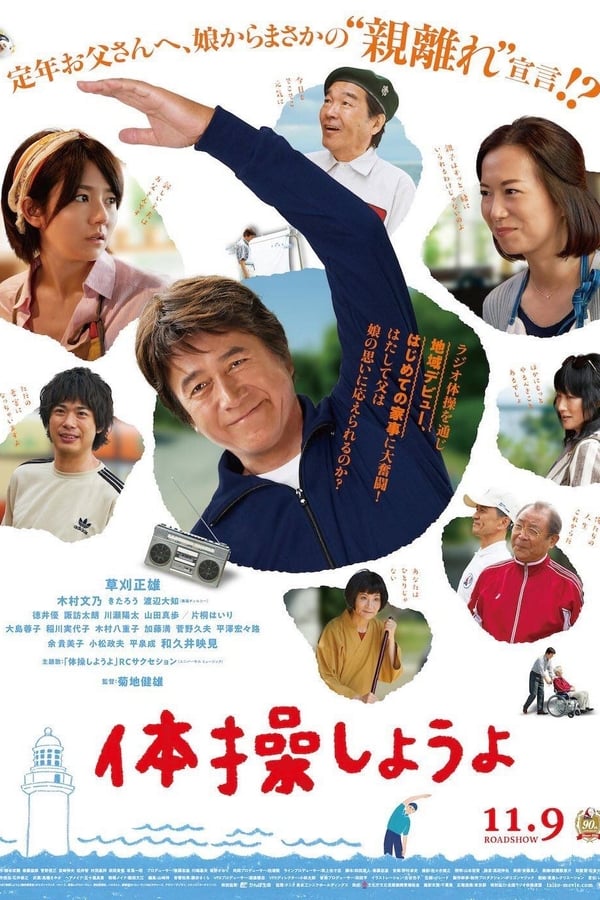 Cover of the movie My Retirement, My Life