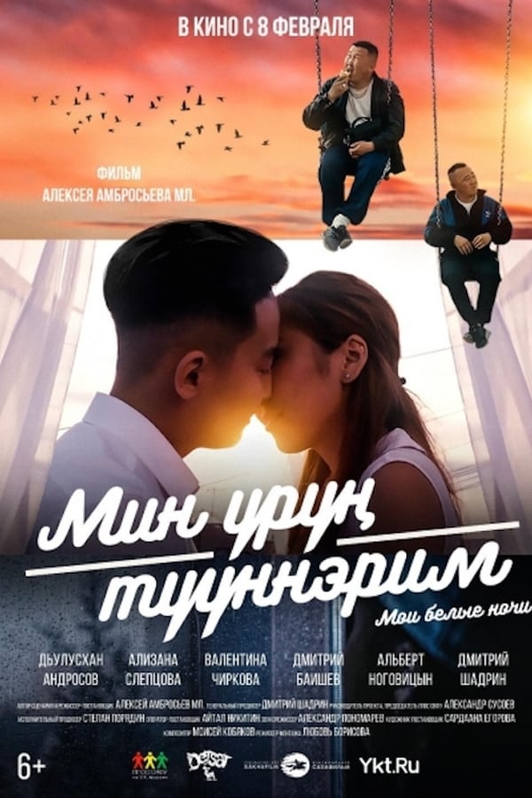 Cover of the movie My White Nights