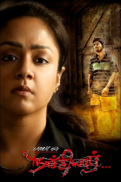 Cover of the movie Naachiyaar