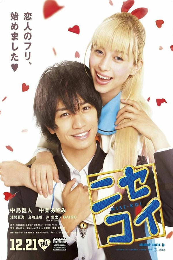 Cover of the movie Nisekoi: False Love