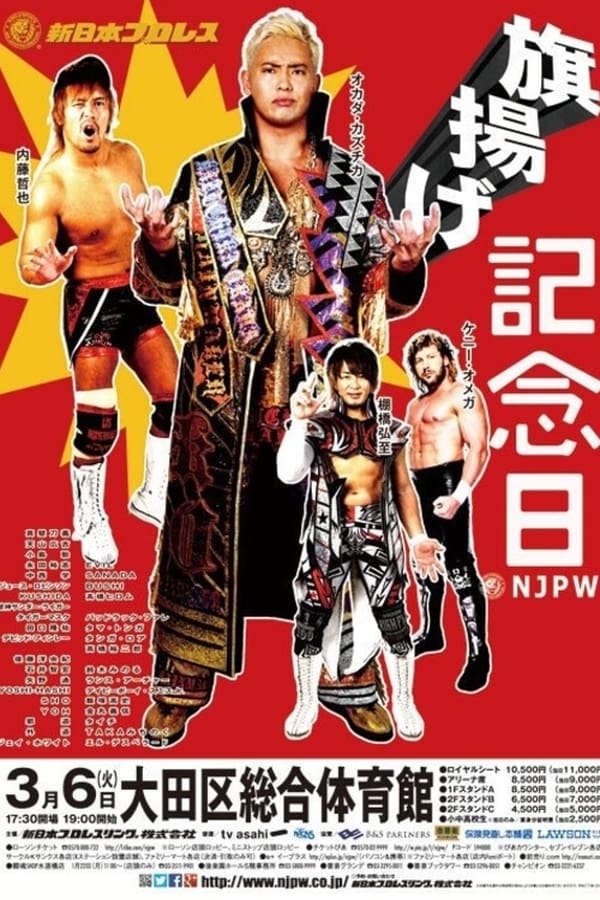 Cover of the movie NJPW 46th Anniversary Show