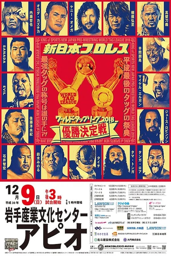 Cover of the movie NJPW World Tag League 2018 Finals