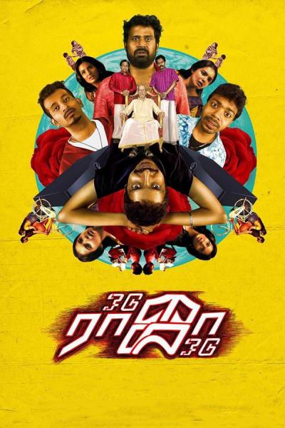 Cover of the movie Odu Raja Odu