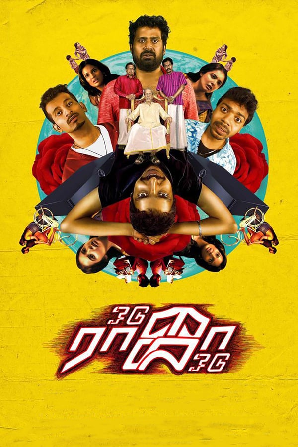 Cover of the movie Odu Raja Odu