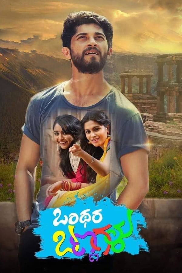 Cover of the movie Onthara Bannagalu