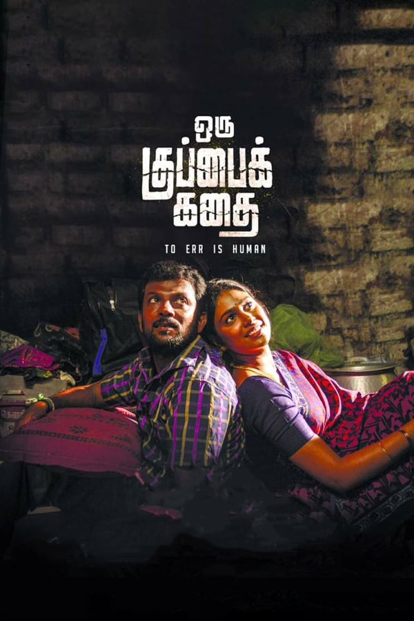 Cover of the movie Oru Kuppai Kathai