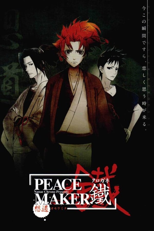 Cover of the movie Peace Maker Kurogane Movie 1: Omou Michi