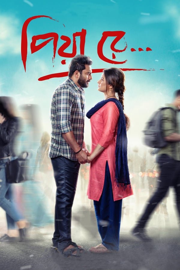 Cover of the movie Piya Re