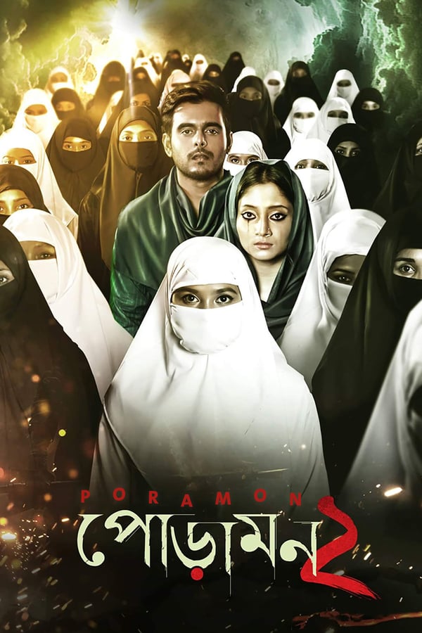 Cover of the movie Poramon 2