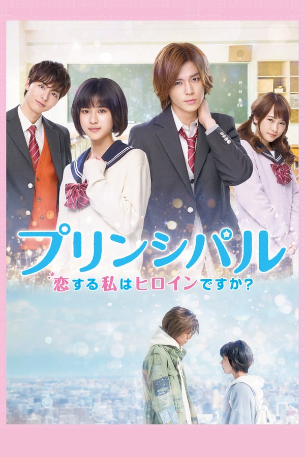 Cover of the movie Principal: Am I In a Love Story?