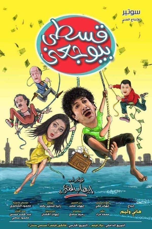 Cover of the movie Qesti Beyewga'ni