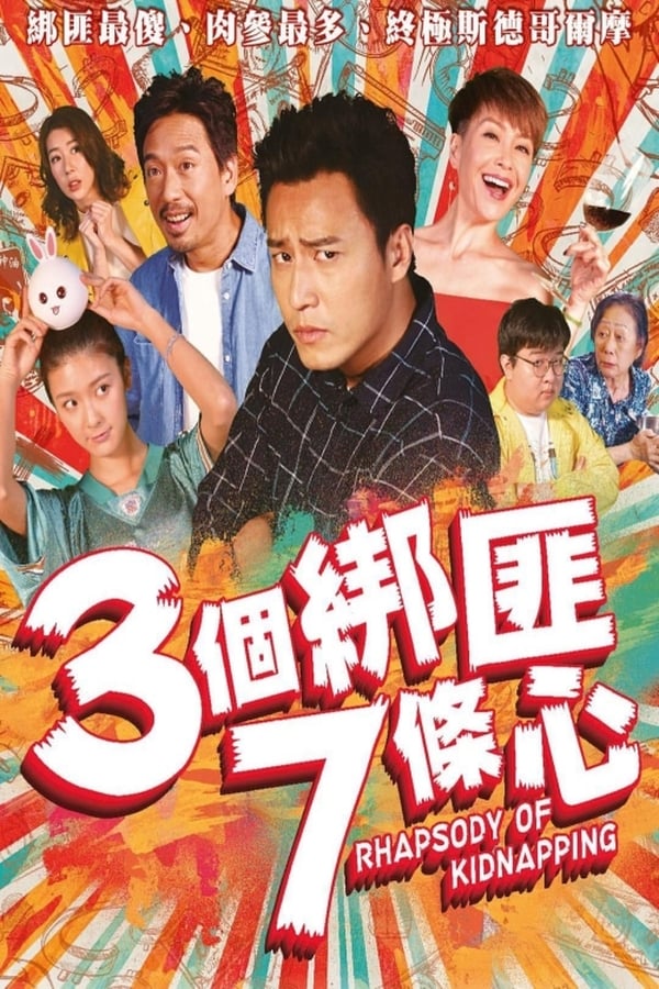 Cover of the movie Rhapsody of Kidnapping