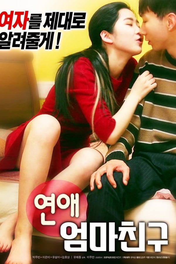 Cover of the movie Romance: Mother's Friend