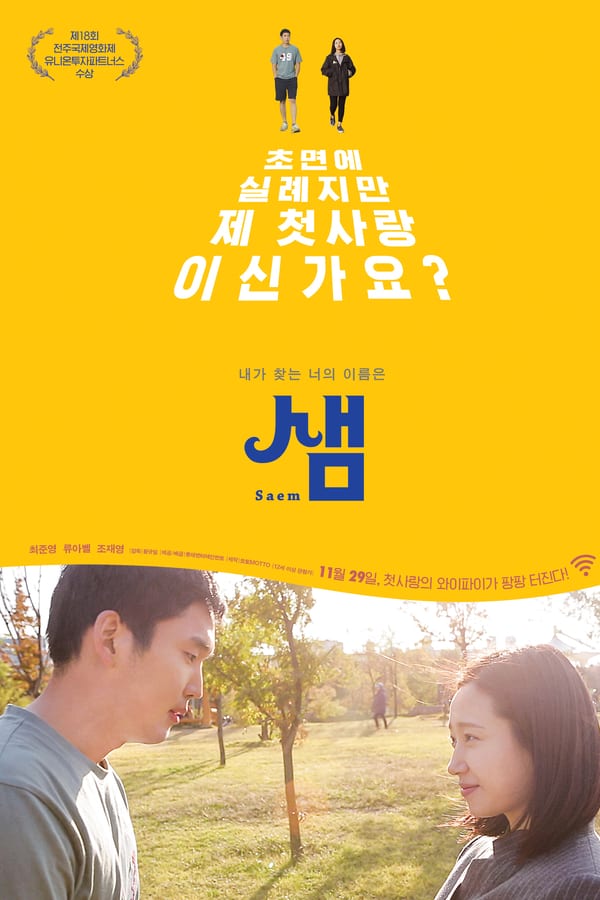 Cover of the movie Saem