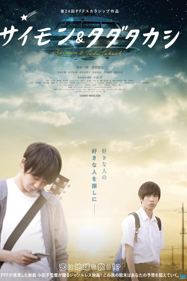 Cover of the movie Saimon & Tada Takashi
