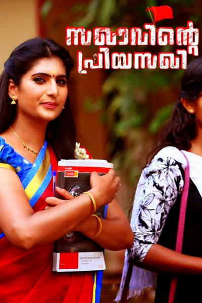 Cover of the movie Sakhavinte Priyasakhi