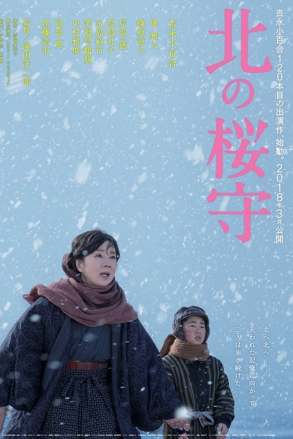 Cover of the movie Sakura Guardian in the North