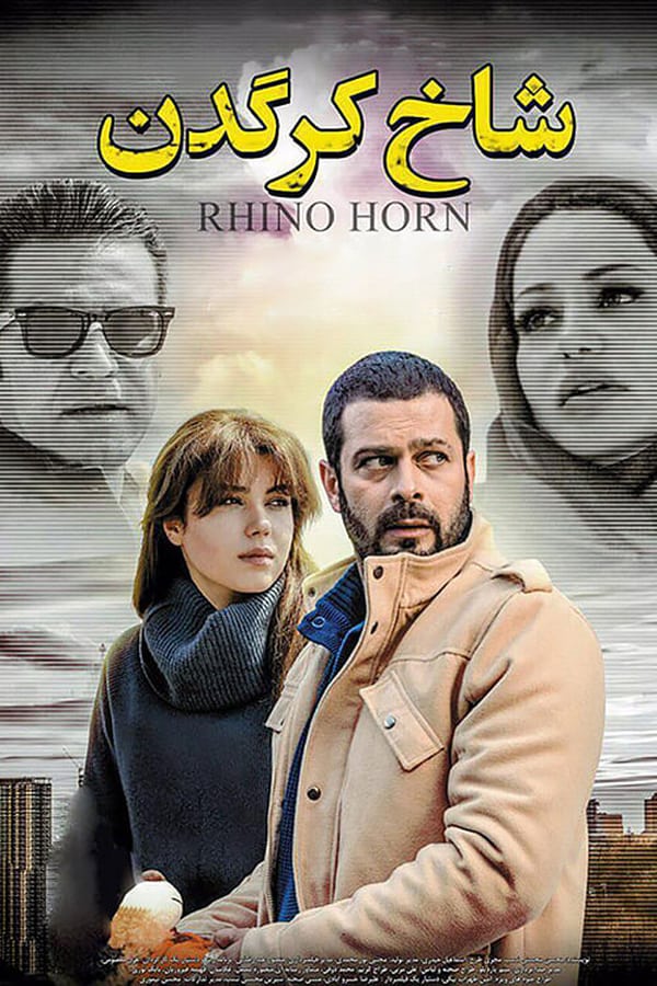 Cover of the movie Shakh-e Kargadan