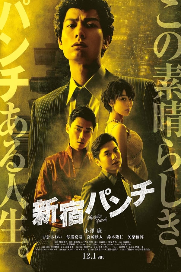 Cover of the movie Shinjuku Punch
