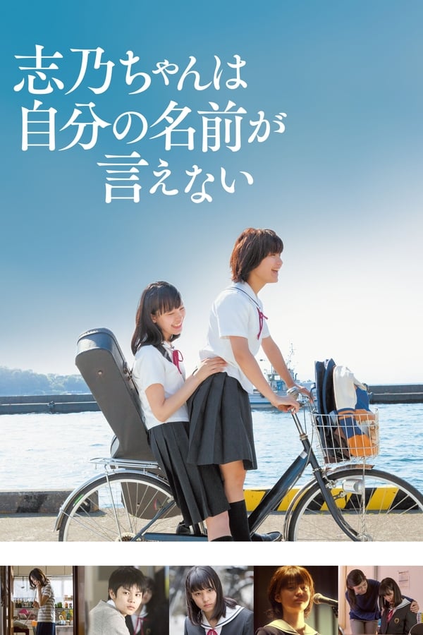 Cover of the movie Shino Can't Say Her Name