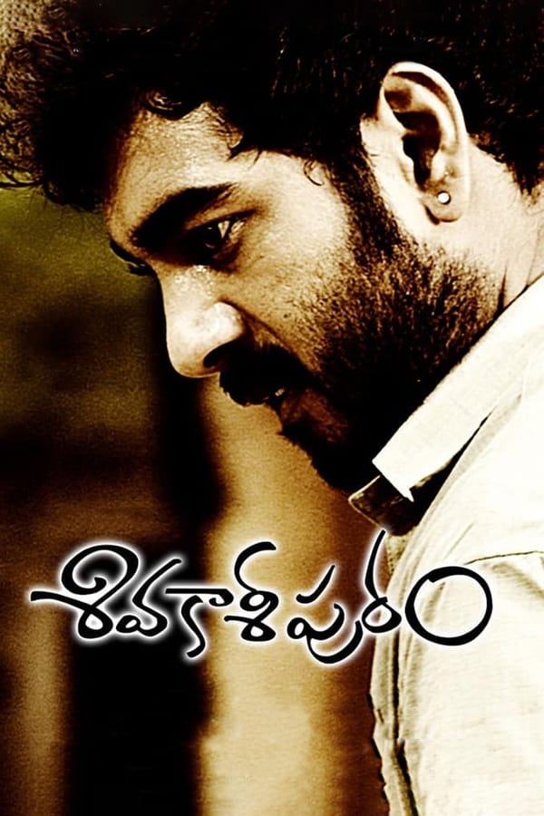 Cover of the movie Sivakasipuram